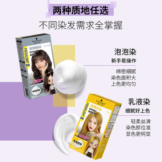 施华蔻（Schwarzkopf）泡泡染染发剂染发霜日系时尚流行色彩染染发膏上色快乳霜泡沫摩丝 粉玫甜棕 1盒【泡泡质地】