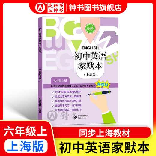 Cómo aprender bien el inglés/matemáticas de la escuela secundaria. Grado 6, Grado 7, Grado 8, Grado 1 y Grado 2 La Edición de Shanghai que apoya nuevos libros de texto Escuela Primaria a Matemáticas de la Escuela Secundaria 678 Grado 1/2 Explicaciones sincronizas de semestre + Práctica Capítulos Síncronos Shanghai Matemáticas Inglés Nuevo Libros de texto Shanghai Educación Press de grado 6-Junior Escuela secundaria Escritores ingleses Inglés