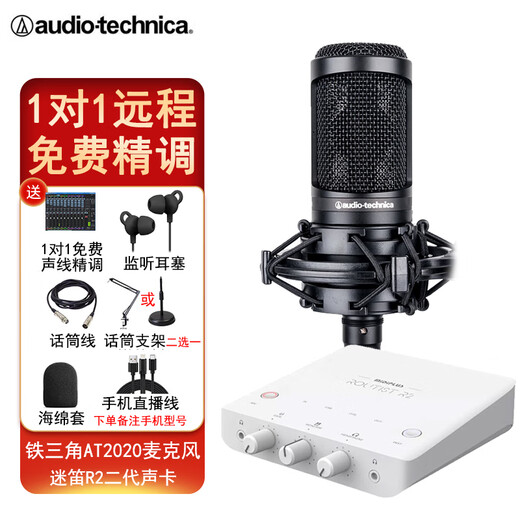 Audio-technica AT2020 Condenser Microphone Audiobook Recording Professional Equipment Live Dubbing Set Himalayan Anchor Full Set Singing Recording Sound Card Mobile Computer Singing Microphone AT2020+Midi R2 Free 3 Fine-tuning Effects
