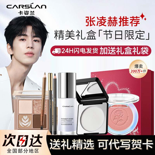 Carslan Makeup Set Gift Box Cosmetic Set Complete Beginner Set Christmas Birthday Gift for Girlfriend Celebrity Beginner 5-piece Set (Recommended)