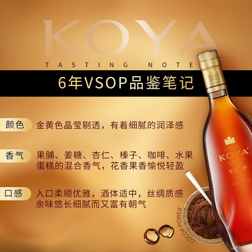 张裕可雅6年白兰地700mL 桶藏6年VSOP 高端洋酒礼盒自饮送礼 单瓶装 700mL 1盒