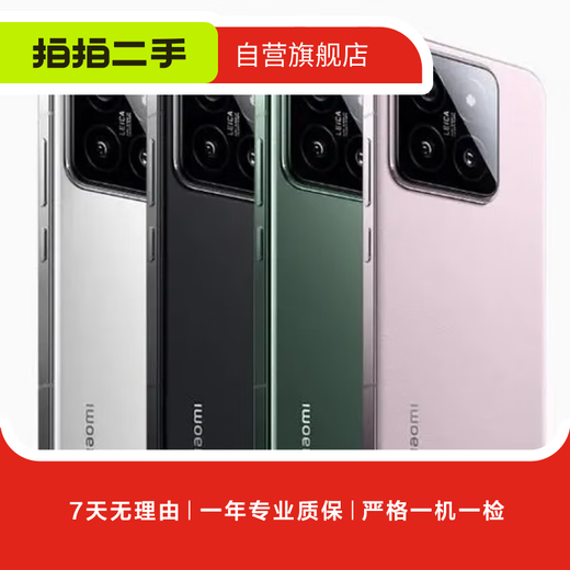 小米15系列 15/15Pro/15Ultra 徕卡光学高速镜头 二手手机 小米 15