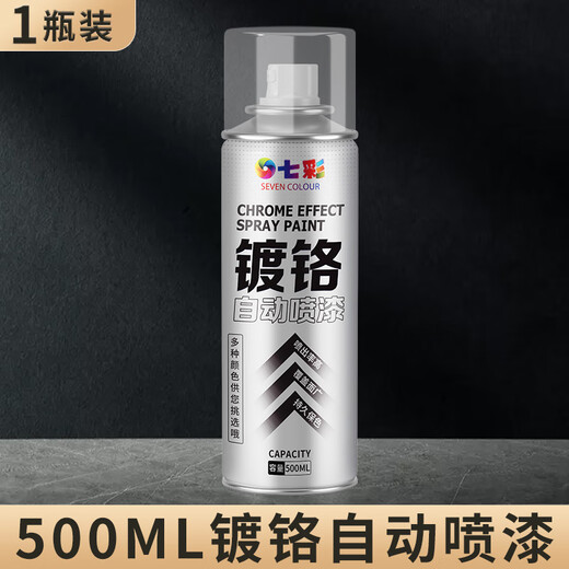 Yaotian chrome-plated automatic spray paint stainless steel hand spray paint electro-galvanized metal anti-rust paint anti-corrosion silver powder paint gold silver paint incremental 500ml chrome-plated self-spray paint 1 bottle trial pack