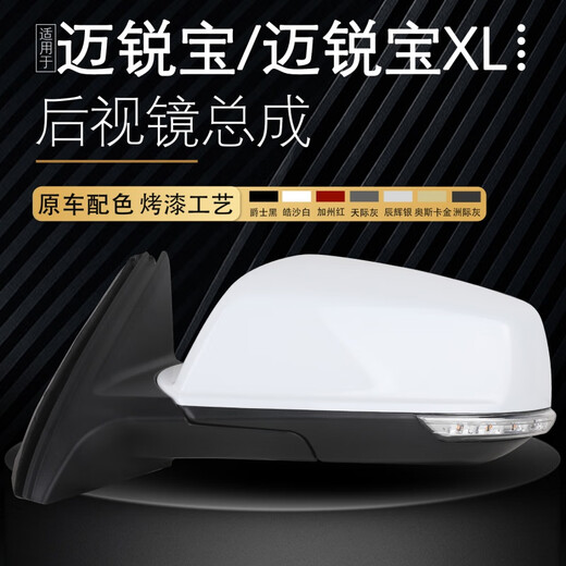 
Gongma is suitable for Chevrolet Malibu rearview mirror assembly Malibu XL reversing mirror reflector electric folding 12189 Haosha white and blue lens electric folding left main driver