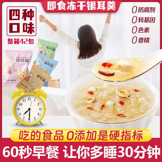 胖东来品质冻干燕窝银耳羹免煮冲泡即食红枣枸杞桂圆整箱 买15包送15包[共发30包]红枣桂圆