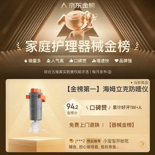 朔茂（sonmol）海姆立克防噎仪 急救器咽喉部负压急救吸引器自动便携08VS