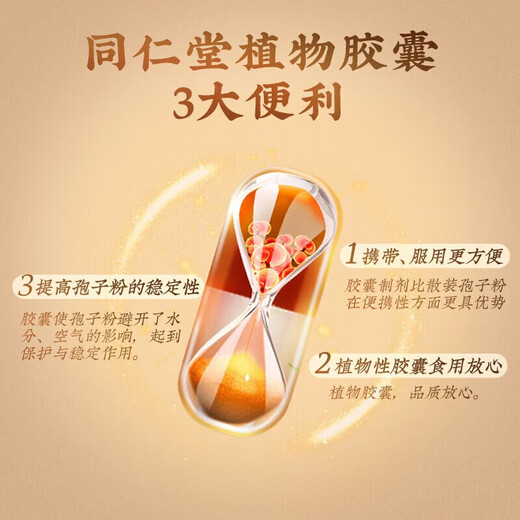同仁堂（TRT）北京同仁堂 破壁灵芝孢子粉胶囊 0.35g*60粒/盒 低温破壁端午礼品 【破壁灵芝孢子粉60粒-1瓶体验装】