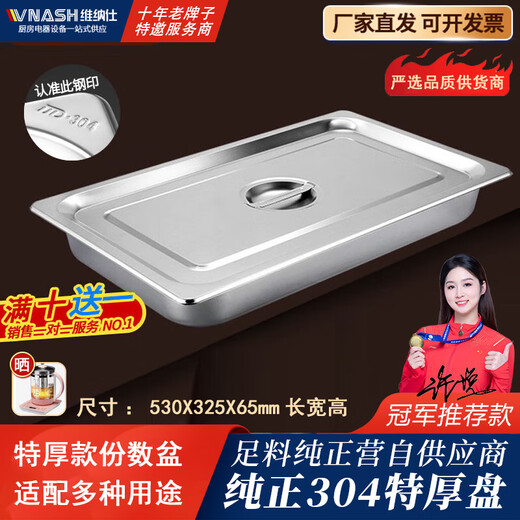 Venus 304 stainless steel portion basin buffet warming table with lid square basin food dish basin thick portion 1/1 shallow plate