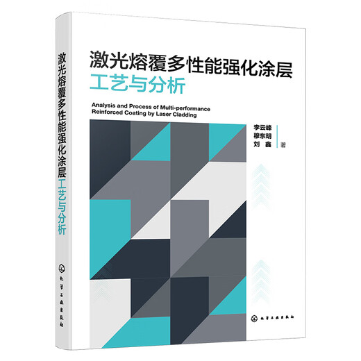 Laser cladding multi-performance enhanced coating process and analysis Li Yunfeng Chemical Industry Press Industrial Technology-Metallology and Metal Technology Xinhua genuine books