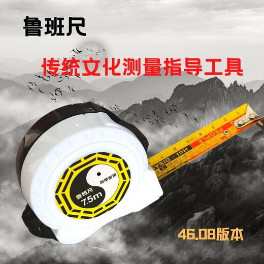 Luban ruler gate auspicious number comparison table authentic Forbidden City old model 4608 Feng Shui Yin and Yang ruler door light ruler 42.9 version thickened 46.08 Chinese and English ruler with 7.5 meters with storage box