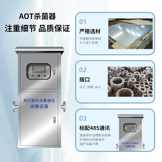 Cangmai AOT photocatalytic sterilizer hypochlorous acid generator AOT-4