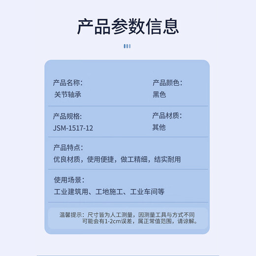 斯凯孚  关节轴承 JSM-1517-12