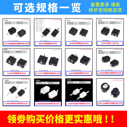 Zejie strong light flashlight switch SMD/in-line push button power switch switch accessories ultra-thin self-locking 1288BM white flashlight switch (5 pieces)