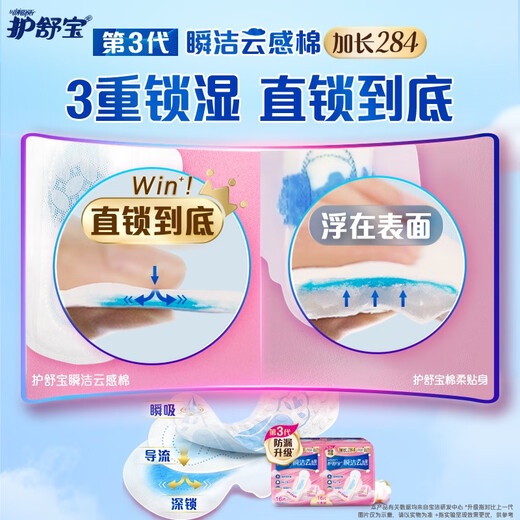 护舒宝瞬洁云感棉卫生巾日夜组合42片无香超薄京东自营官方旗舰
