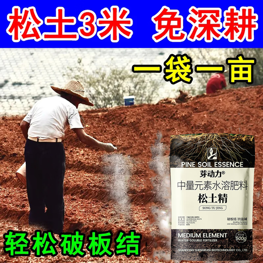 Bud power, plowing deeply to 5 meters, loosening essence, soil activator, loosening agent, preventing hardening, improving soil, regulating acid and alkali, 1 bag per acre, powerful loosening essence