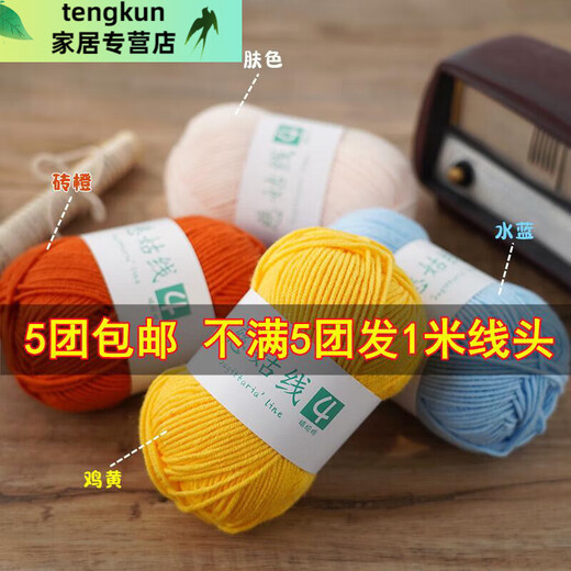 4 strands of combed milk cotton DIY hand-woven baby yarn ball bouquet material bag doll blanket scarf thread 46-jazz blue-low price sold 15866