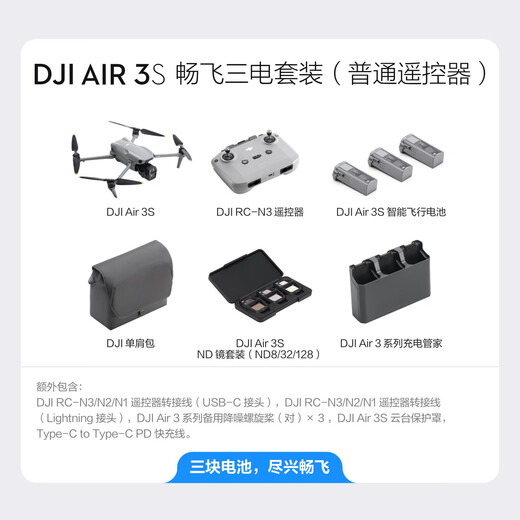 大疆（DJI）Air 3S 双摄旗舰旅拍无人机 一英寸主摄高清专业航拍器 夜景全向主动避障跟拍遥控飞机 Air 3S 畅飞套装（DJI RC-N3） 一年版随心换（698元） 套餐二（256G极速卡）