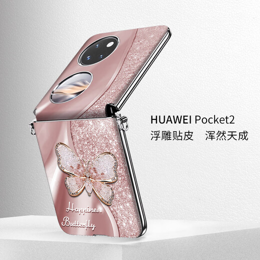 思唯创适用华为pocket2手机壳折叠屏P60Pocket手机保护套全包防摔耀眼水晶蝴蝶女款保护壳超薄防指纹简约 【耀眼水晶蝴蝶粉】电镀皮纹+立体浮雕+挂绳 华为 Pocket 2