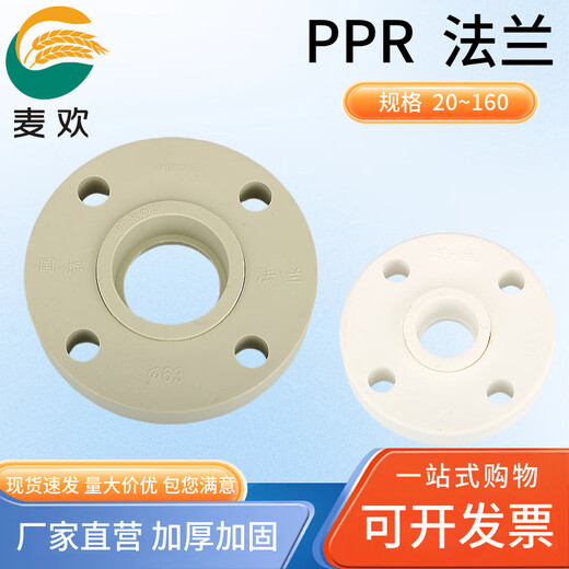 PPR flange 32 40 50 63 75 90 110 hot melt welding flange plate flange plate special for hot and cold water pipes 75 gray