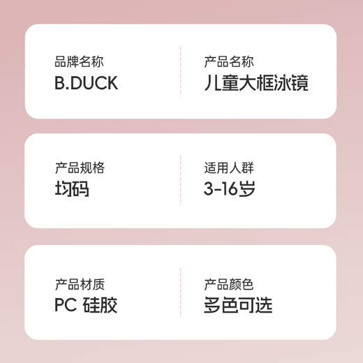 B.Duck小黄鸭儿童泳镜男女童高清防水防雾大框游泳眼镜专业训练护目镜