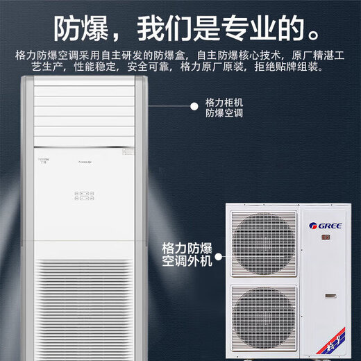 格力（GREE）防爆空调5匹特种专业仓库粉尘车间防静电柜机定频冷暖380V【货期25天】KFR-120LW/(12532S)NFBa 5匹 套装 380V 一价全含：含15米铜管