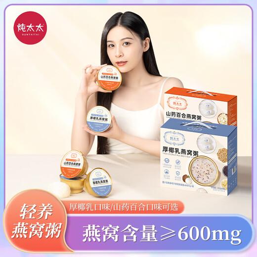 
Stewed Madam Thick Coconut Milk Bird's Nest Porridge Instant Eat Nutritional Products for Pregnant Women Breakfast Porridge to nourish the stomach and meal replacement porridge to quickly nourish the qi and blood Yam Lily Bird's Nest Porridge 6 bowls pack one box