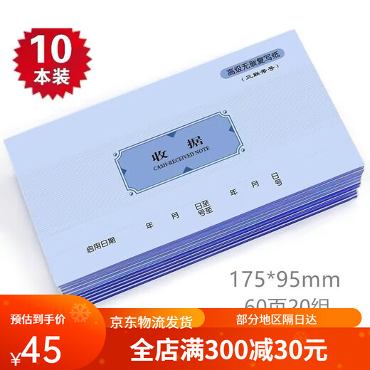 精装三联收据5009收款通用财务专用三联两二联连票据办公会计用品 5009三联收据 10本