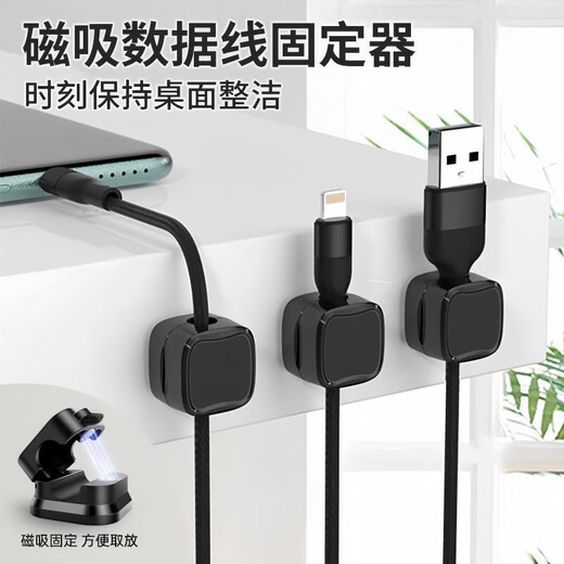 Magnetic cable storage data cable wall storage mobile phone charging cable fixed desktop hook without punching snap buckle Black [magnetic model] Strong magnetic model 3