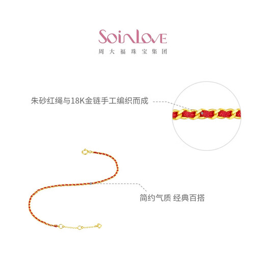 Chow Tai Fook SOINLOVE minimalist braided red rope good luck red 18K gold bracelet VE197