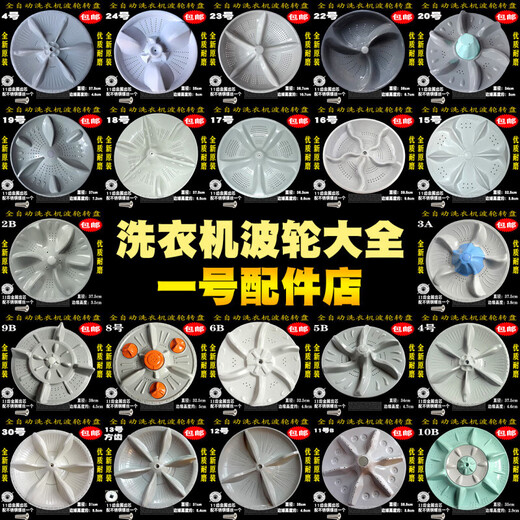 Fenglong adapté à la machine à laver Rongsheng Pulsator 80-15275-65270-252 / 652 Pulator PVC ordinaire en PVC (pas de vis)