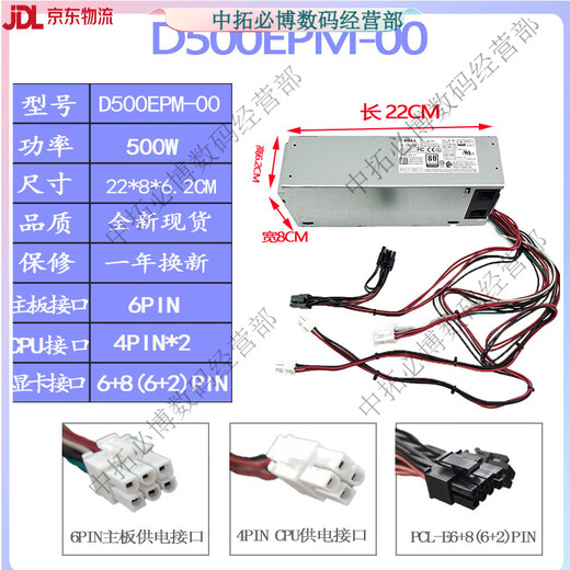 戴尔3669 3080 3890 5080 3690 3881 3060 3880 MT台式机电源500W 500W【6+4+4+显卡6+8针】