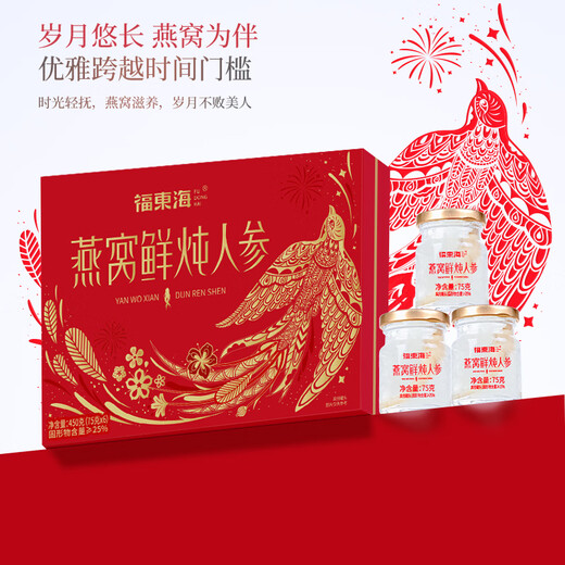 
Fudonghai Bird's Nest Fresh Stewed Ginseng 450g (75g x6) Mom and Elderly Instant Breakfast Nutritional Gift Box Qi and Blood