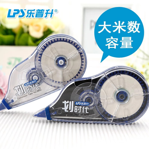 乐普升修正带学生改正带创意修改带涂改带大容量纠错带办公用改错带多款可选 9892划时代修正带20米随机2个