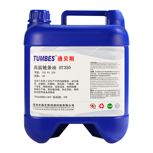 Tumbes fully synthetic high temperature resistant chain oil 300 degree non-coking HT220/350 reflow heat setting machine industrial oven paint tenter lubricant HT220 1L fully synthetic high temperature chain oil