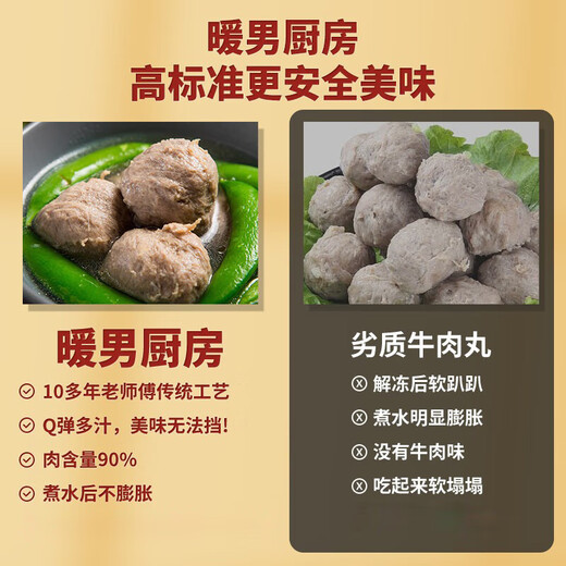 暖男厨房牛肉丸正宗潮汕手打牛筋丸花枝丸墨鱼丸  空气炸锅烧烤火锅食材 牛肉丸250g*2+牛筋丸250g*2