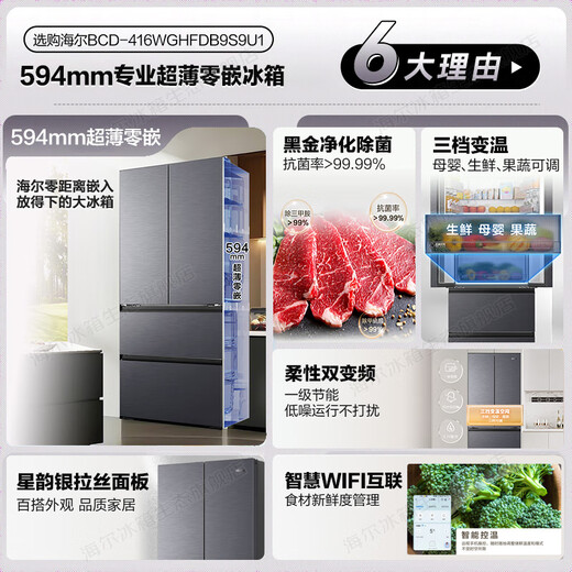 Haier Xiaohonghua 2.0 ultra-thin zero-embedded refrigerator 416 liters 594mm ultra-thin 70cm wide first-class energy efficiency double frequency household embedded French four-door multi-door refrigerator 416 liters | 594mm ultra-thin zero-embedded refrigerator | antibacterial rate 99.99%