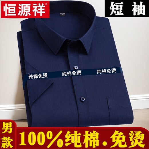 恒源祥100%纯棉男士商务工装白色短袖衬衫全棉免烫职业休闲半袖大码衬衣 白色 男款-短-831 47 (215-225斤)