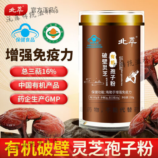 
Beicui [Organic] Changbai Mountain Breaking Wall Ganoderma lucidum Spore Powder Enhances Immunity Too Dao New Powder Blue Cap Certification Middle-aged and Elderly Spore Powder One Can [Experience Pack] [Enhances Resistance] Blue Cap Organic Certification Pharmaceutical Companies Production Applicable to people with low resistance