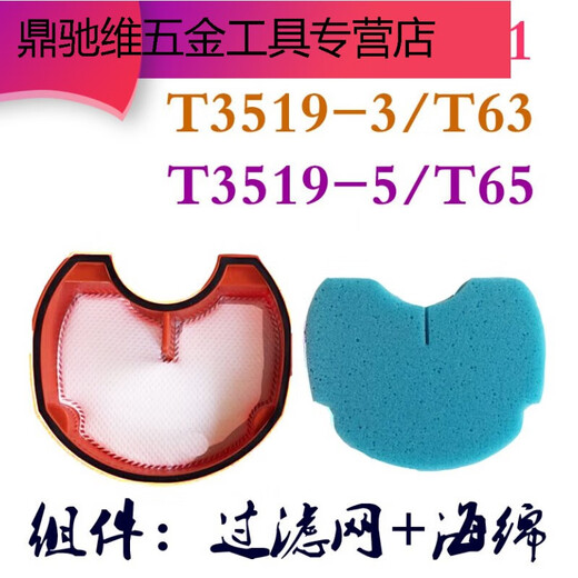Shantou Lincun is suitable for vacuum cleaner accessories T61T63T65T3519T6S sponge sea par air inlet filter element filter element component filter + sponge