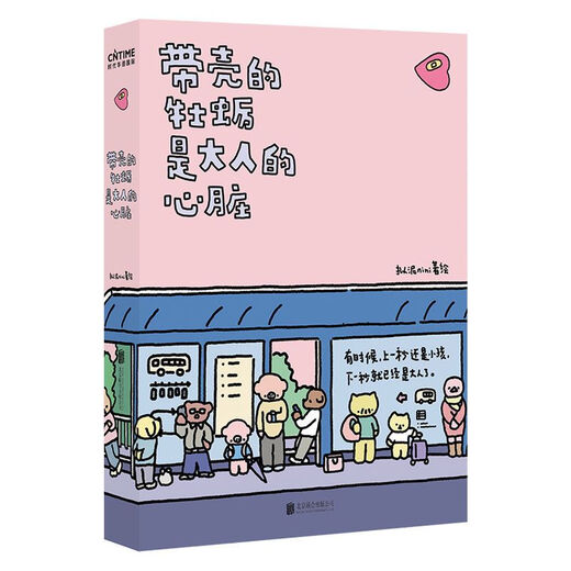 【1477人收藏】带壳的牡蛎是大人的心脏治愈系人气漫画家nini 带壳的牡蛎是大人的心脏
