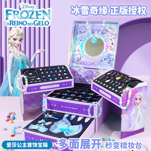 迪士尼儿童首饰礼盒套装女孩生日礼物公主过家家玩具冰雪DIY手工串珠