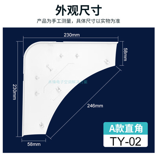 Suitable for Midea air conditioner indoor unit panel side cover, eight-sided air outlet frame corner cover, ceiling unit corner ceiling casing side cover A type TY-02 right angle cover