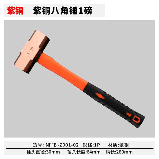 Aigujie explosion-proof copper octagonal hammer, pure copper hammer, red copper hammer, copper hammer, solid hammer, large hammer, small hammer 0.5p-20p 1P (pound) 0.45kg