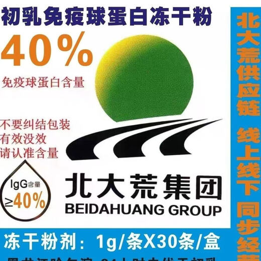 Beidahuang Beef Colostrum Gefriergetrocknetes Pulver 30 Beutel/Schachtel mit Immunglobulin IgG 40/100g 1 Box