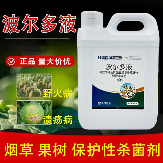 Bordeaux liquid citrus tree apple tree fungicide cucumber downy mildew canker disease ring spot disease special 1000g