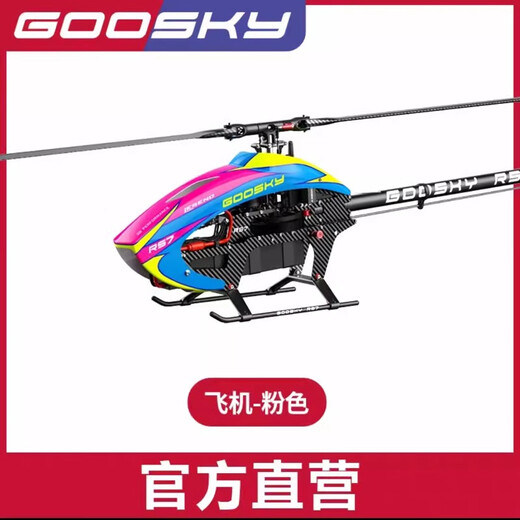 GOOSKY 科技 RS7-700级遥控特技航模3D特技直升飞机 亚托航模 黄色 (不含电子设备不含大小桨