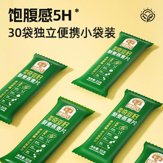 穗格氏（SHEGURZ）奇亚籽藜麦燕麦片1050g 健身代餐即食营养早餐混合谷物年货 [以黑养黑]6黑燕麦片750g*1罐