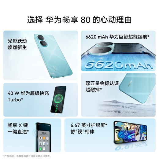 HUAWEI Enjoy 80 HUAWEI new mobile phone 6620mAh battery super battery life double five-star super drop-resistant Yaojin black 128GB official standard configuration