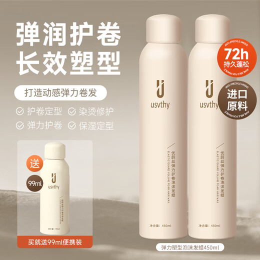 USVTHY foam hair wax elastin moisturizing styling French perm naturally fluffy affordable foam hair wax 450ml*2+99ml