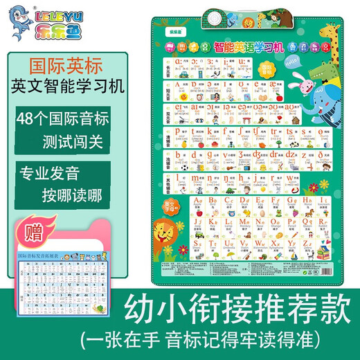 Intelligent English Learning Machine 48 international phonetic symbol pronunciation rules audio frame international letter natural spelling training voice learning skills artifact children's tools
